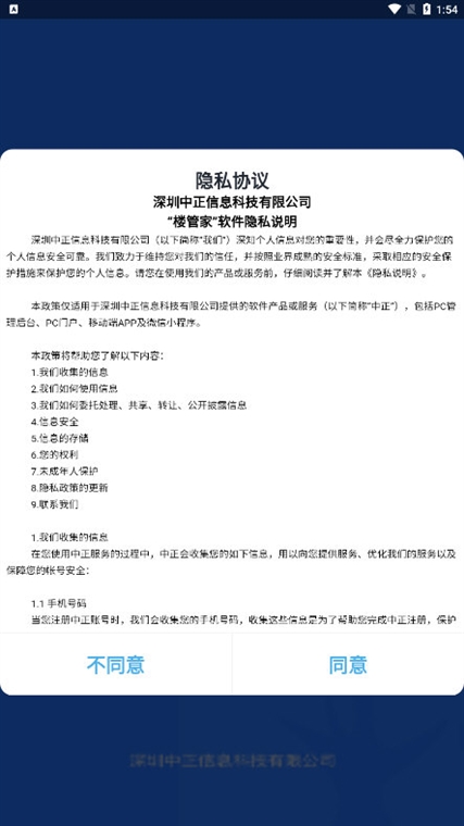 楼管家APP宣传图