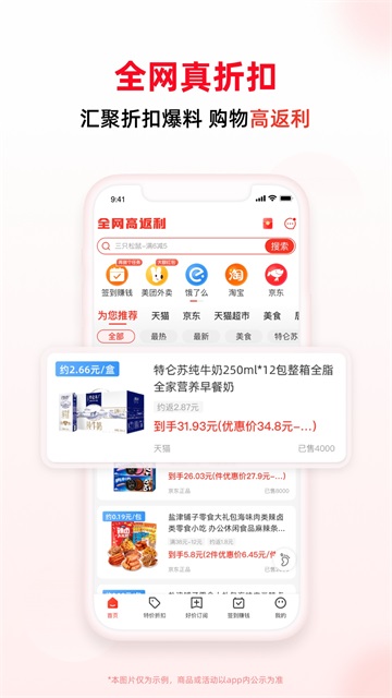 买什么都省APP宣传图