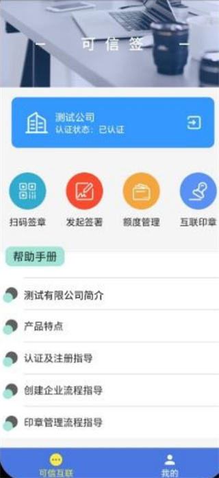 可信签app5