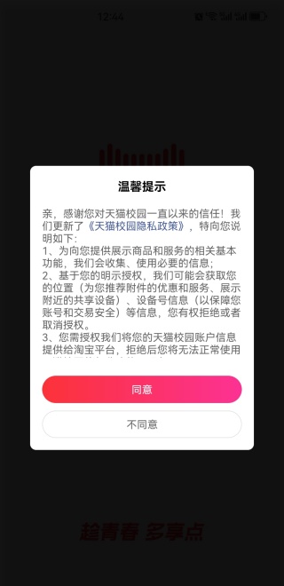 天猫校园软件下载安装最新安卓版 天猫校园软件下载安装最新安卓版