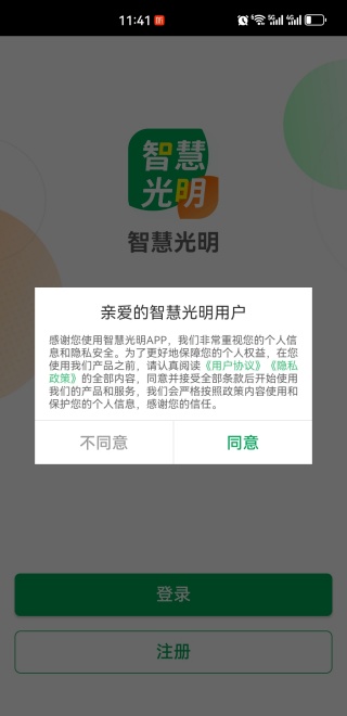 智慧光明app下载安装最新版