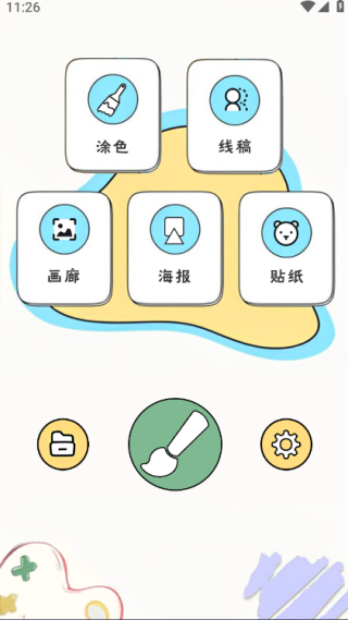 轻画画手机版下载