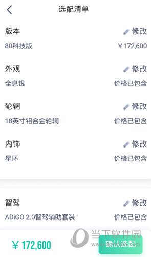 广汽埃安APP下载