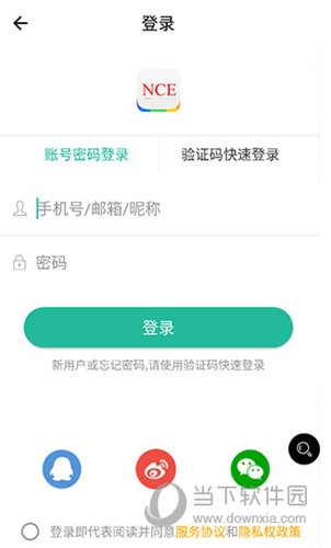 省心英语官方免费下载新概念英语