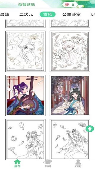 益智贴纸app最新版下载 益智贴纸app最新版下载