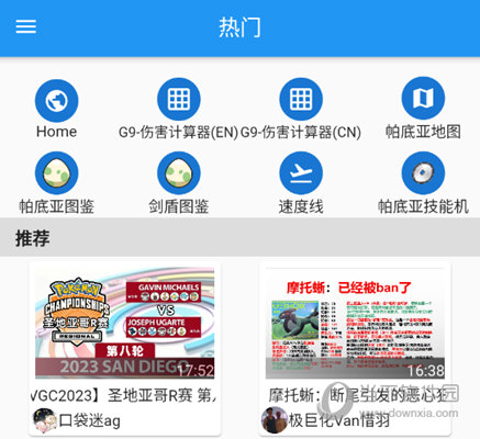 口袋妖怪对战宝典APP热门