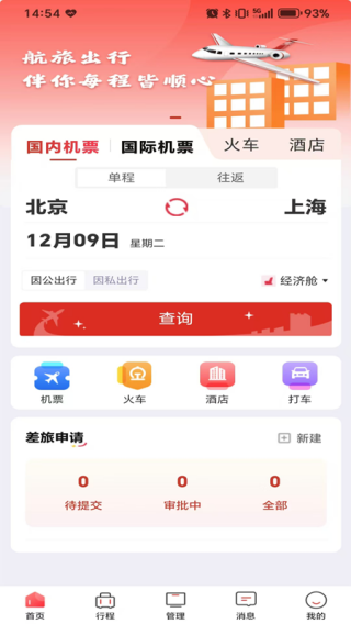 航旅出行app3