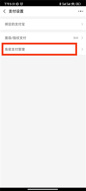 如何开启免密支付配图4