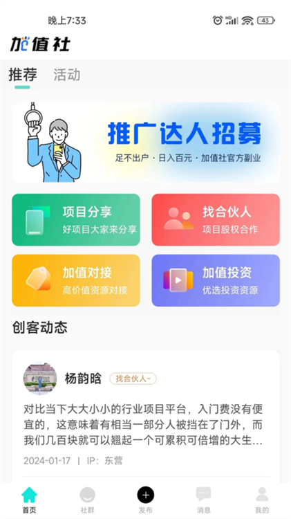 加值社宣传图