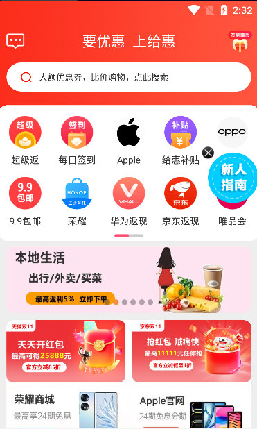 给惠网宣传图
