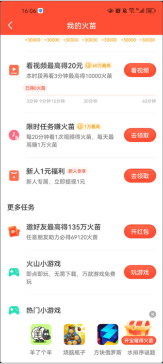 火苗怎么兑换现金配图2
