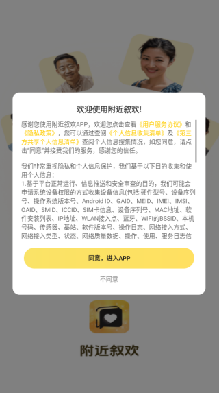 附近叙欢app下载