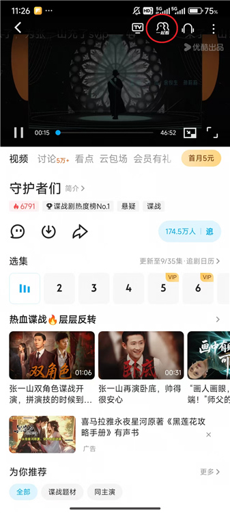 如何打开一起看配图2