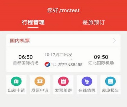 在路上商旅APP宣传图