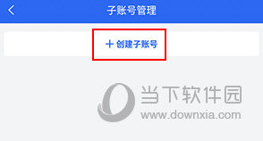 驿站助手如何设置子账号