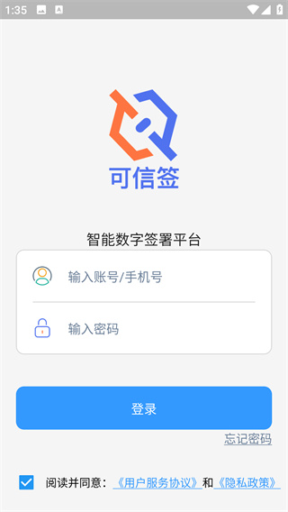 可信签app4