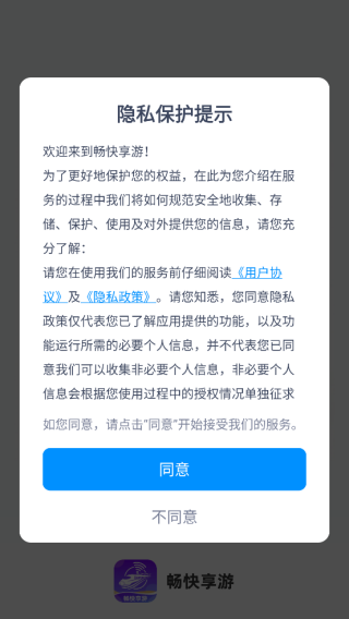 畅快享游app下载