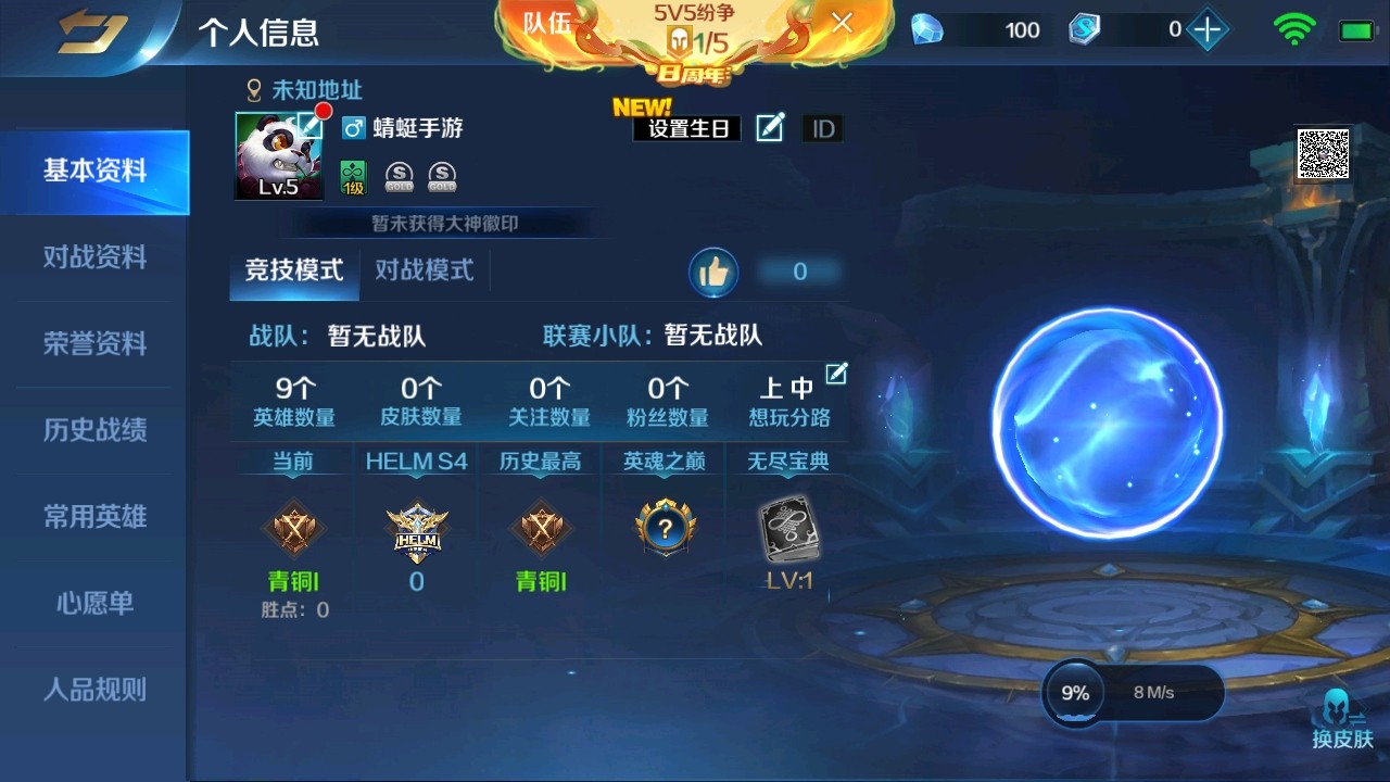 英魂之刃九游版本