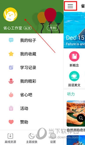 省心英语官方免费下载新概念英语