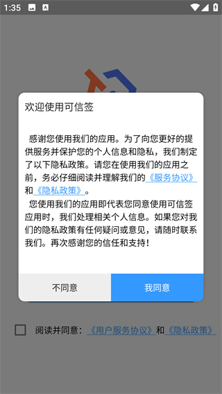 可信签app2