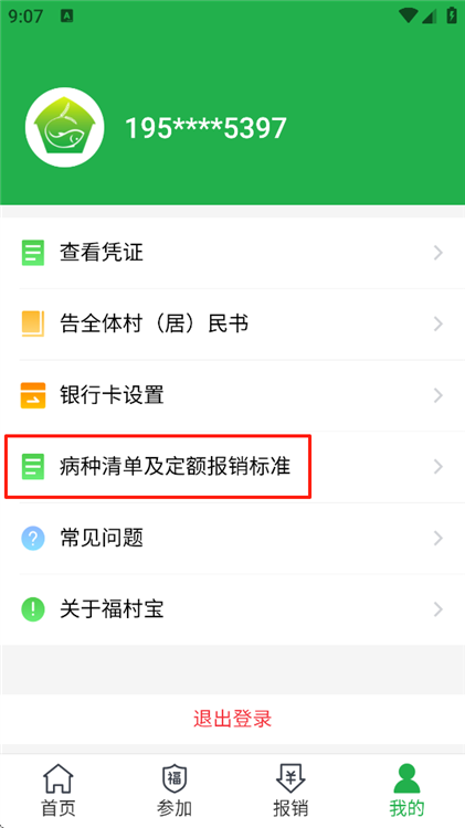 报销标准怎么看配图2