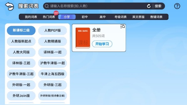 闯词王国app手机版下载 闯词王国app手机版下载