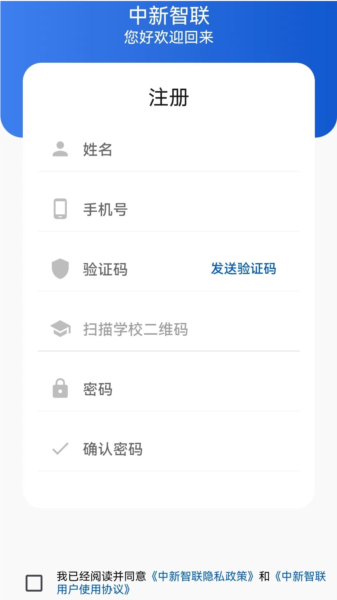 中新智联APP