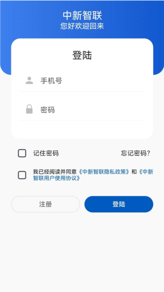 中新智联APP