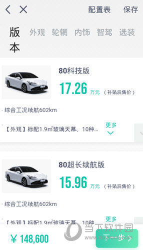 广汽埃安APP下载