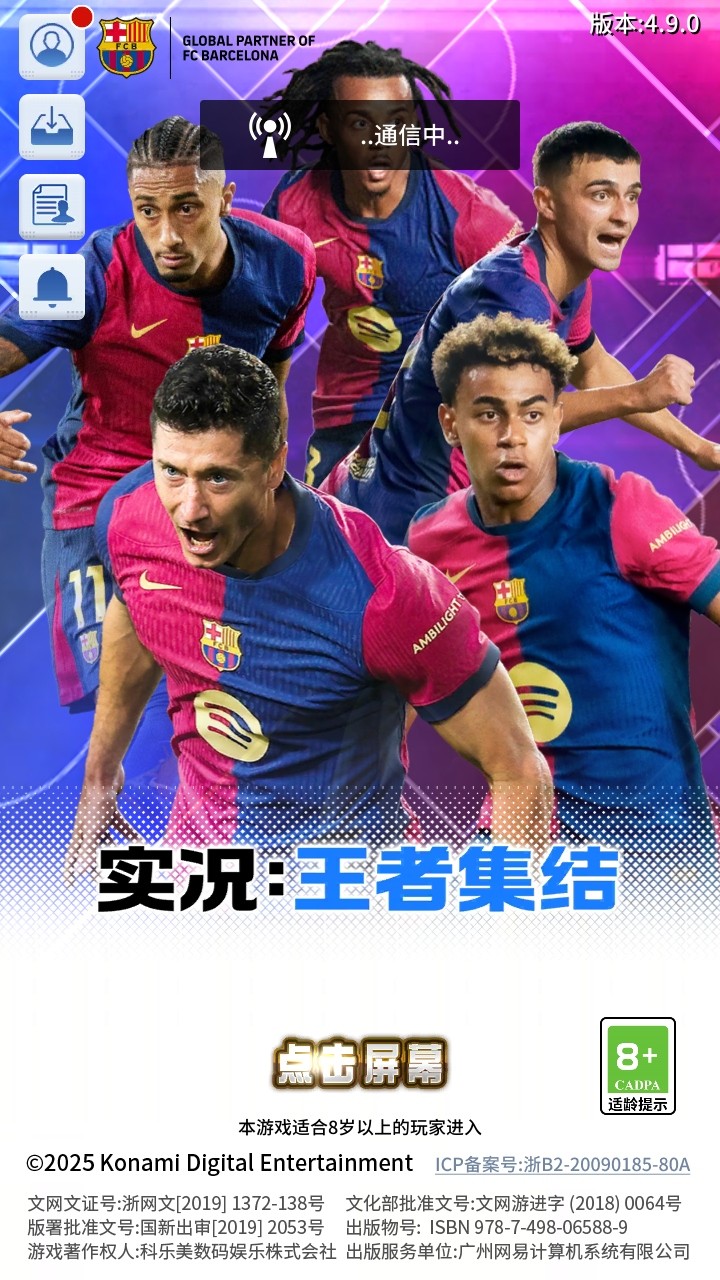 实况王者集结手游 实况王者集结手游