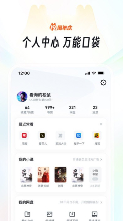UC浏览器APP宣传图