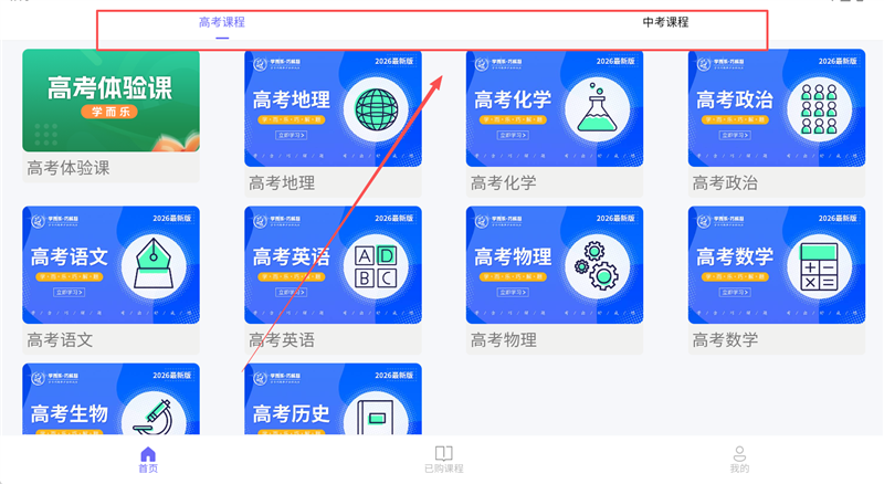学而乐app2