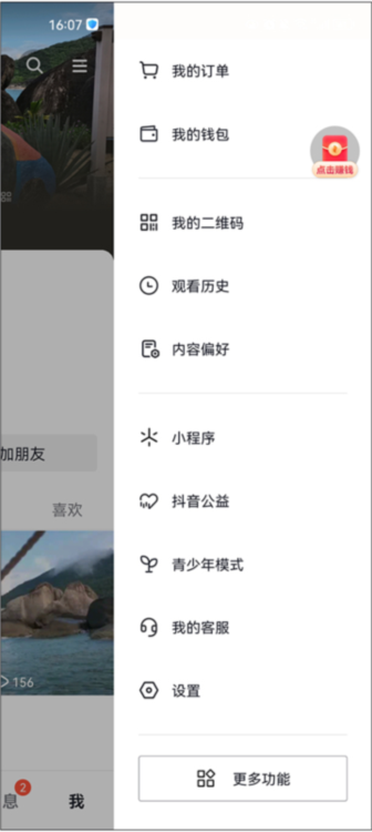 火苗怎么兑换现金配图3