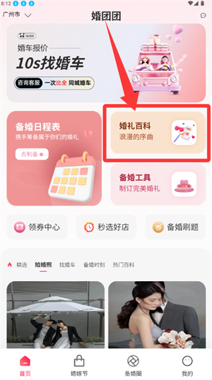 婚团团APP3