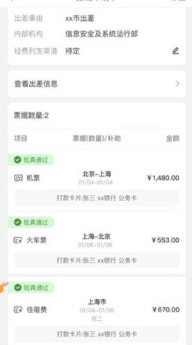 公务之家APP宣传图