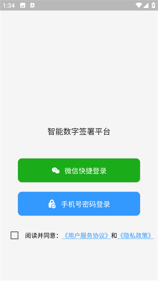 可信签app3