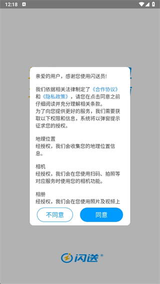 闪送员骑手app下载安装