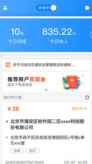 闪送员骑手app下载安装