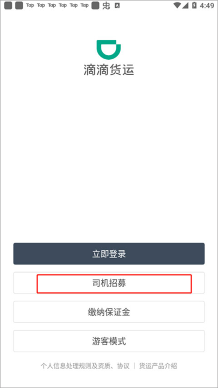 滴滴货运司机版6