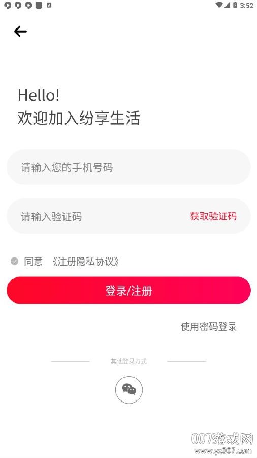 纷享生活超值优惠版