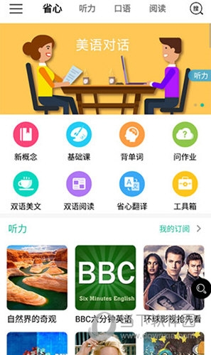 省心英语官方免费下载新概念英语