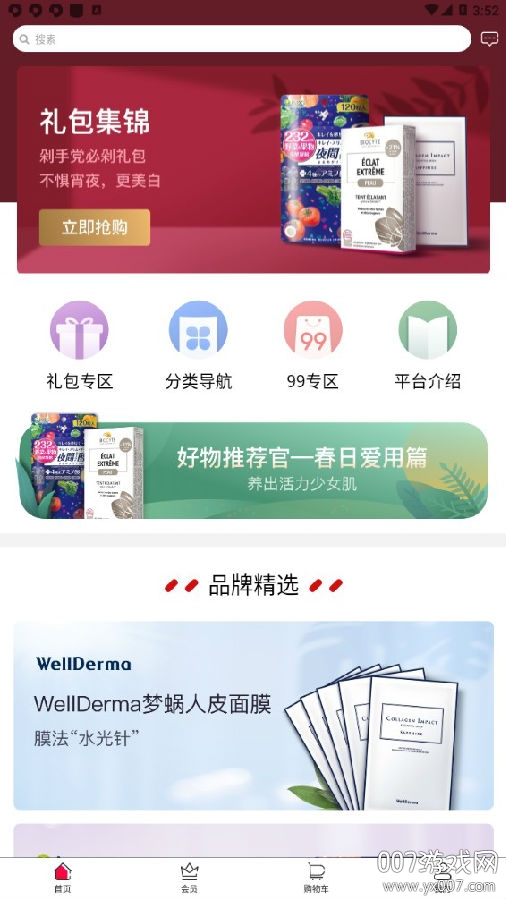 纷享生活超值优惠版