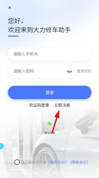 大力修车助手app最新版下载