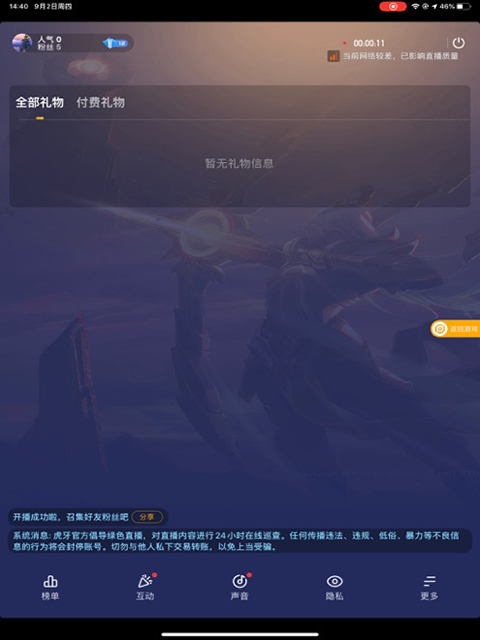 虎牙助手主播版宣传图