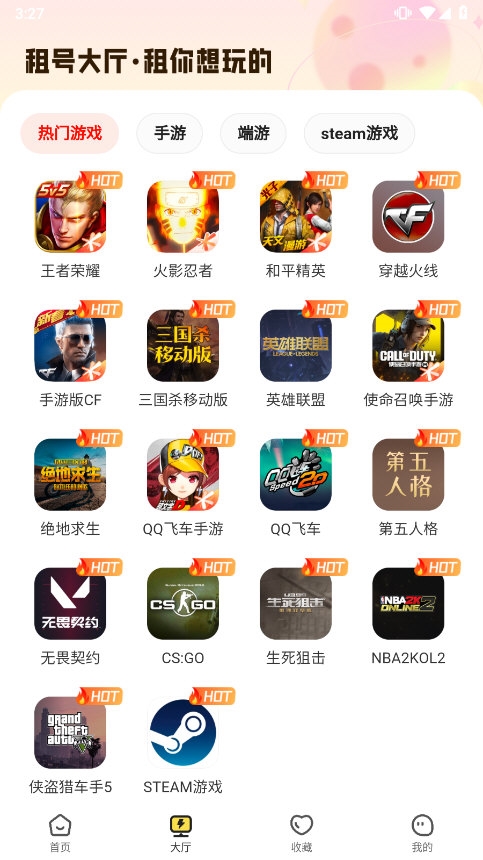 租号酷专业版截图3