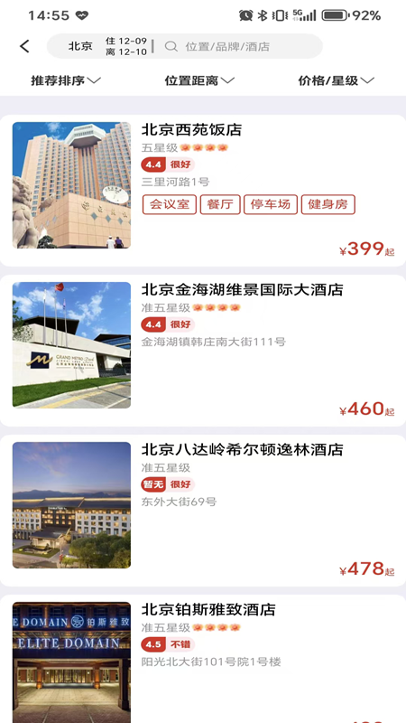 航旅出行app1