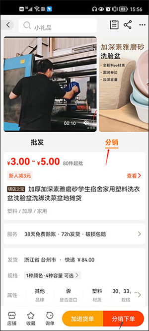 怎么一键代发配图1