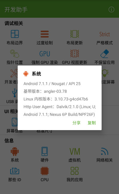 安卓开发助手手机版宣传图