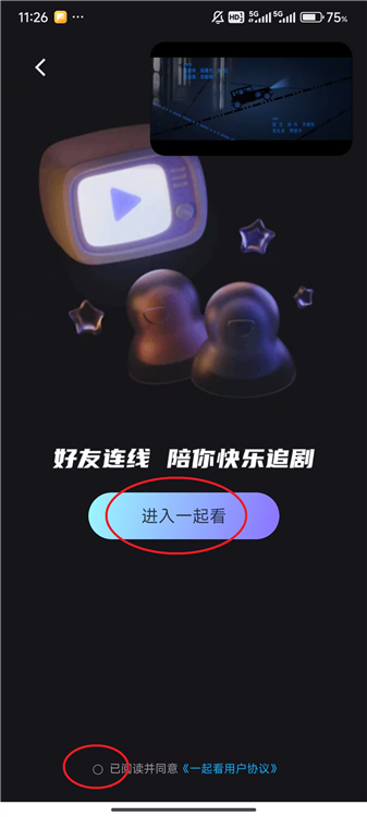 如何打开一起看配图3