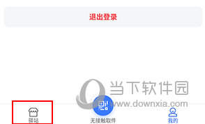 驿站助手如何接收快递
